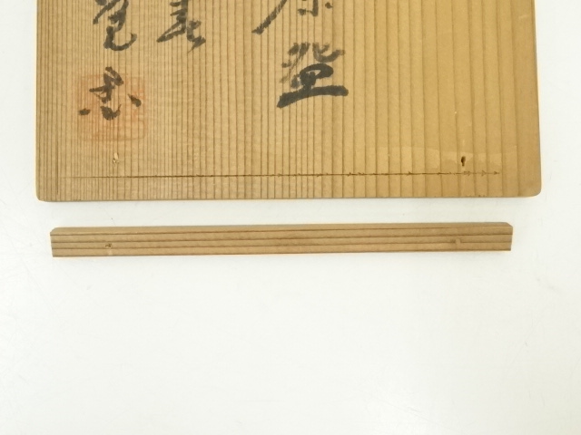 道具 ] - 道具 田中波石造 喜之赤楽茶碗（共箱） | ネットショップ圭